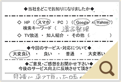 お客様からのお喜びの声